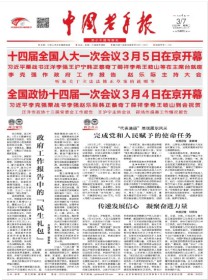 中国老年报